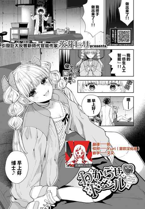 Download Wakarase Doll | 被教做人♡人偶