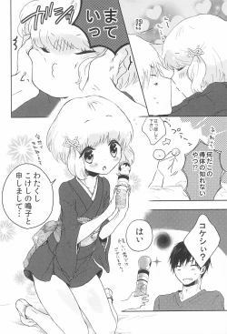 Page 8 of NarukoHanayome Shuugyou