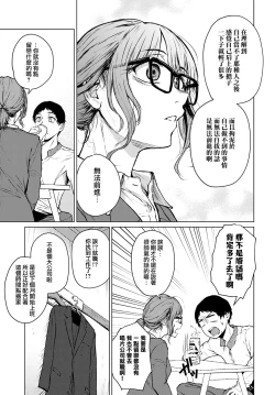 Page 11 of Mirai Ni Narenakatta Anohikara | 自失去了未來的那天開始