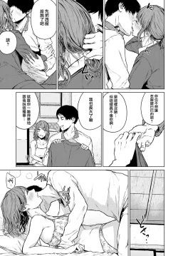 Page 15 of Mirai Ni Narenakatta Anohikara | 自失去了未來的那天開始