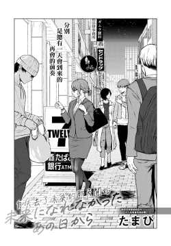 Page 3 of Mirai Ni Narenakatta Anohikara | 自失去了未來的那天開始