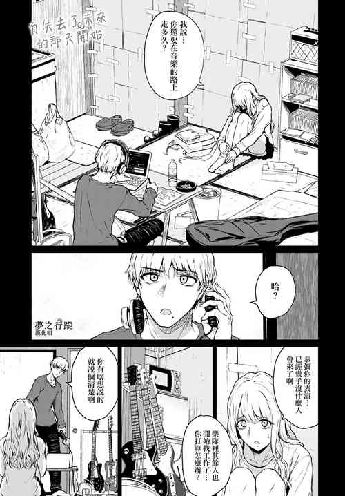 Download Mirai Ni Narenakatta Anohikara | 自失去了未來的那天開始