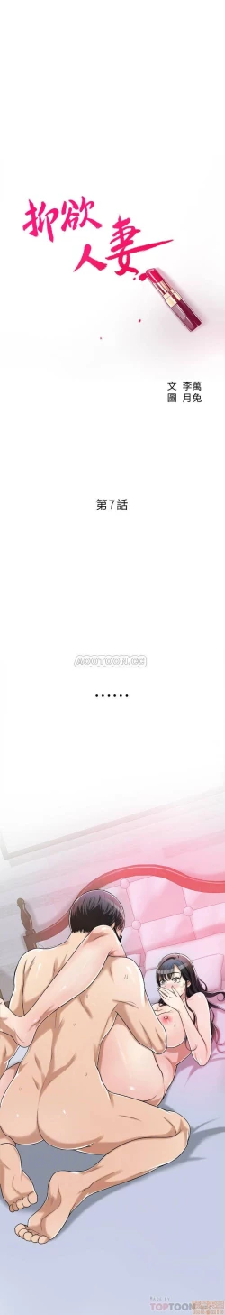 Page 249 of 抑欲人妻01-10