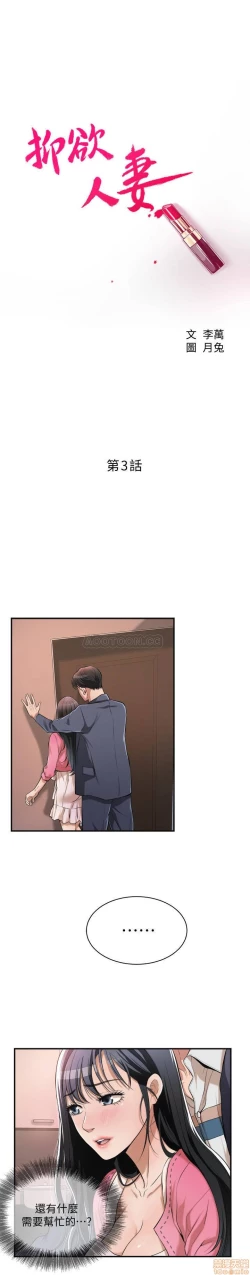 Page 89 of 抑欲人妻01-10