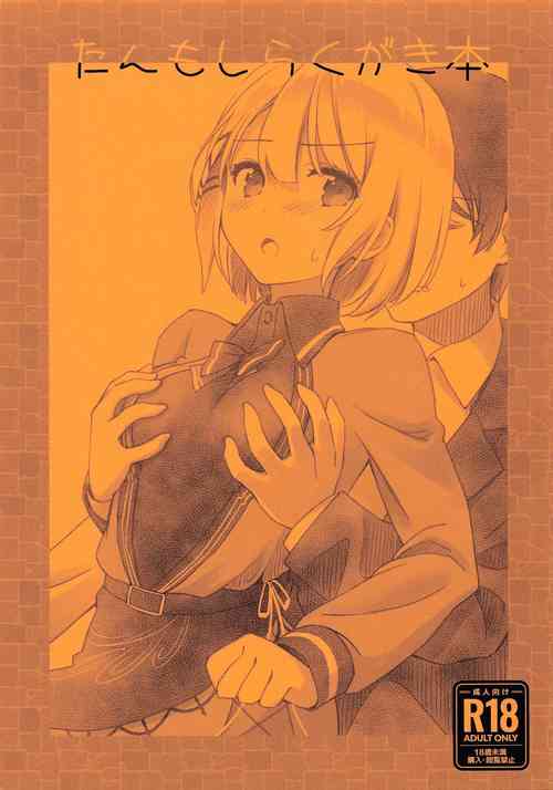 Download TanMoshi Rakugaki-bon