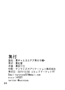 Page 25 of Kuro Gal Chaldea Otokonoko Hen +
