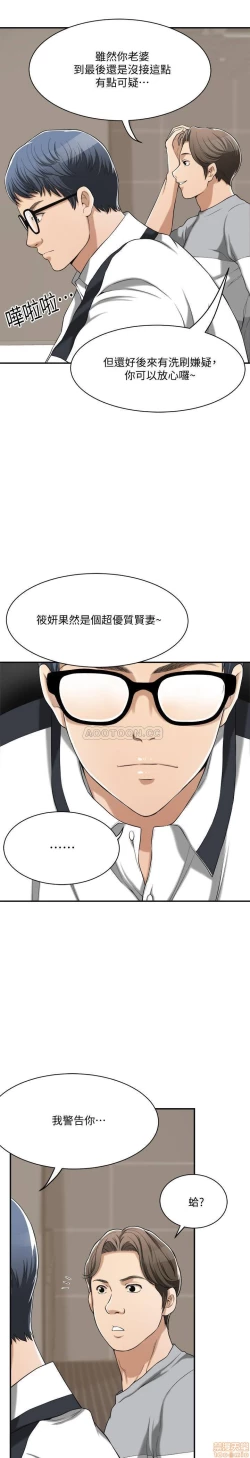 Page 11 of 抑欲人妻11-20