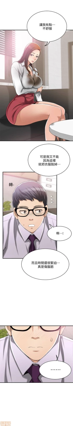 Page 161 of 抑欲人妻11-20