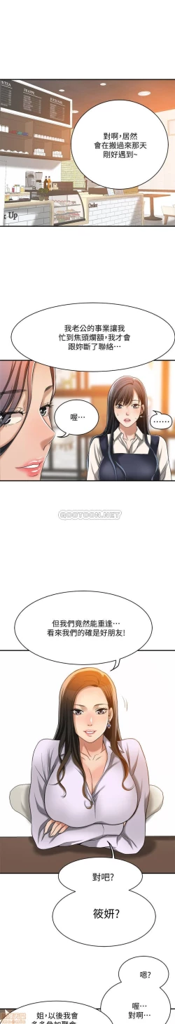 Page 167 of 抑欲人妻11-20