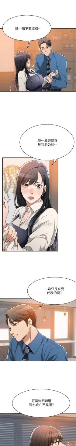 Page 183 of 抑欲人妻11-20