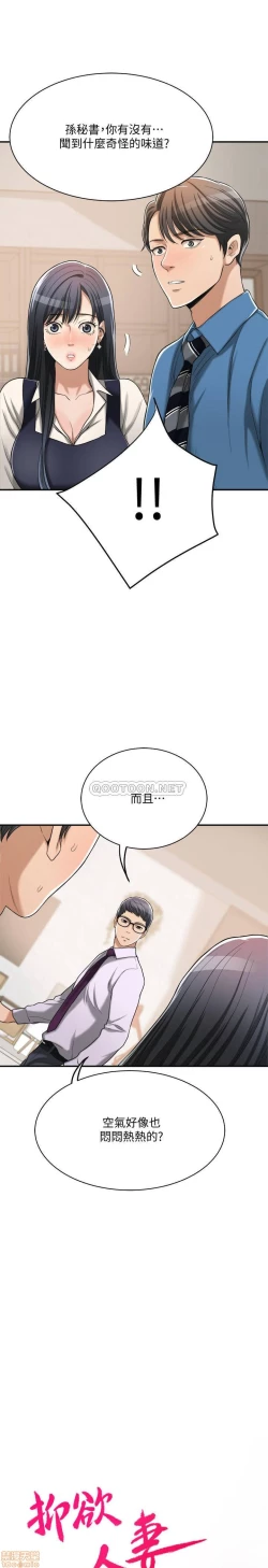 Page 236 of 抑欲人妻11-20