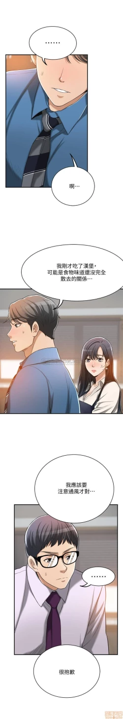 Page 238 of 抑欲人妻11-20