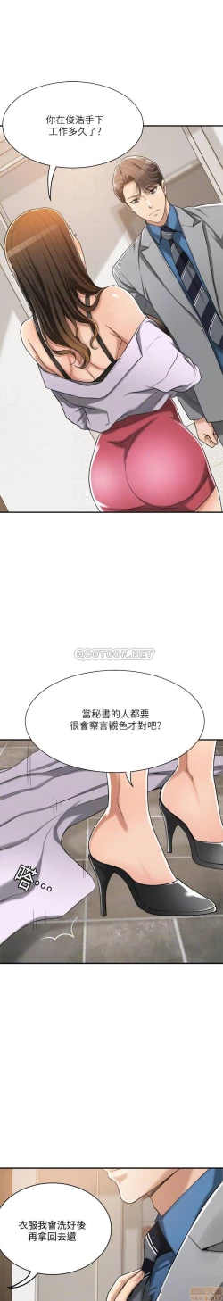 Page 279 of 抑欲人妻11-20