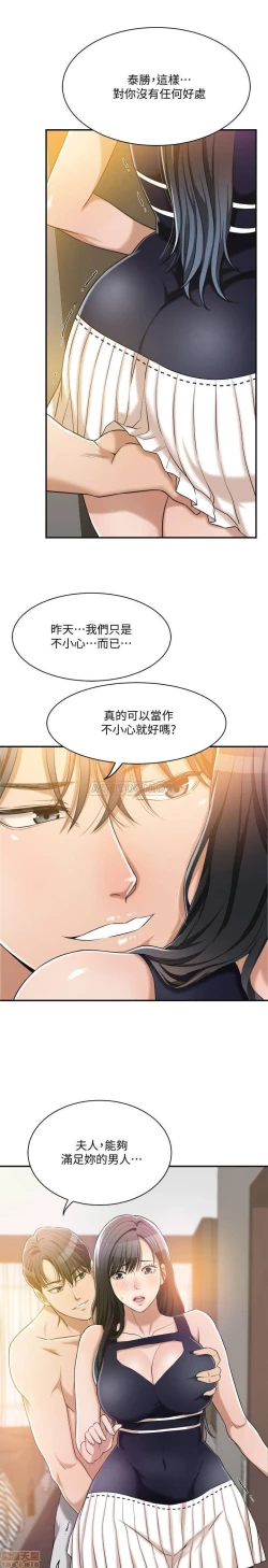 Page 28 of 抑欲人妻11-20