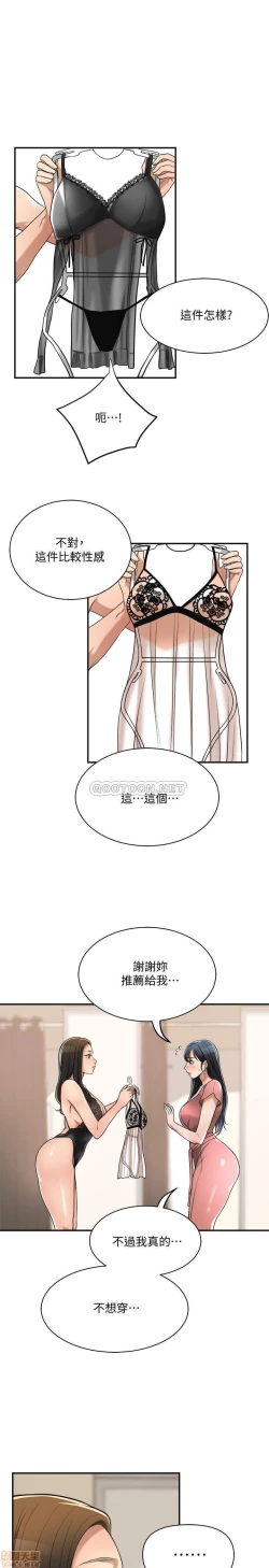 Page 366 of 抑欲人妻11-20