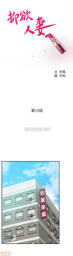 Page 383 of 抑欲人妻11-20