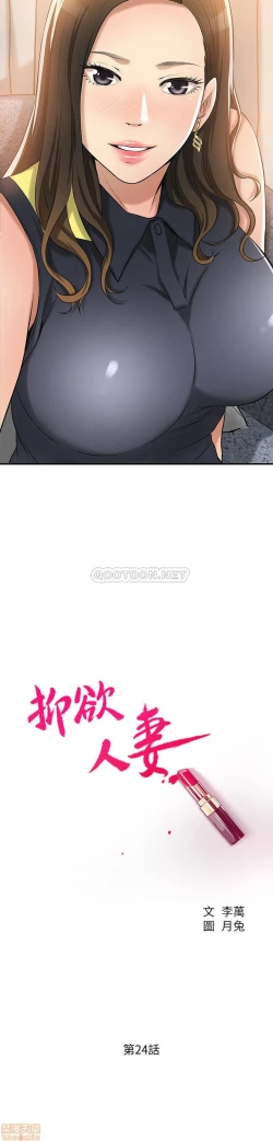 Page 140 of 抑欲人妻21-30