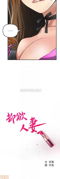 Page 192 of 抑欲人妻21-30