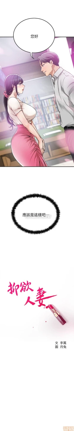 Page 278 of 抑欲人妻21-30