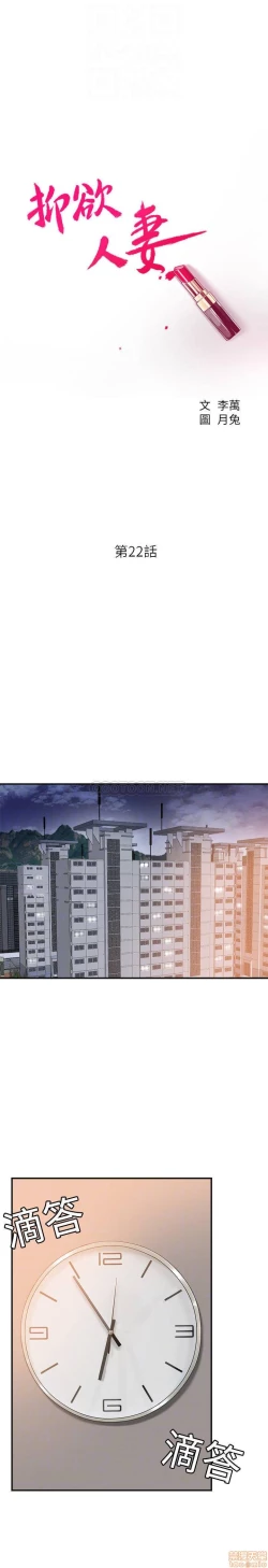 Page 65 of 抑欲人妻21-30