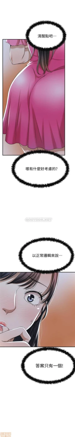 Page 67 of 抑欲人妻21-30