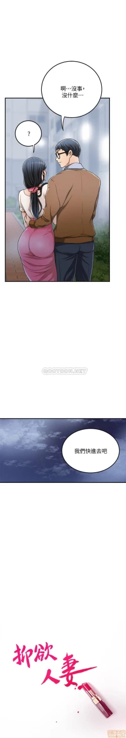 Page 13 of 抑欲人妻31-40