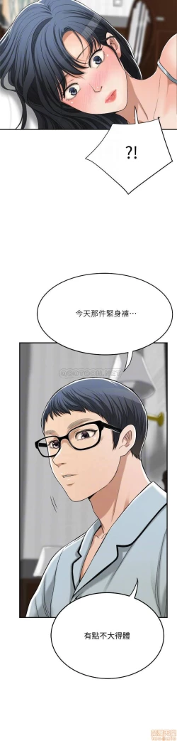 Page 233 of 抑欲人妻31-40