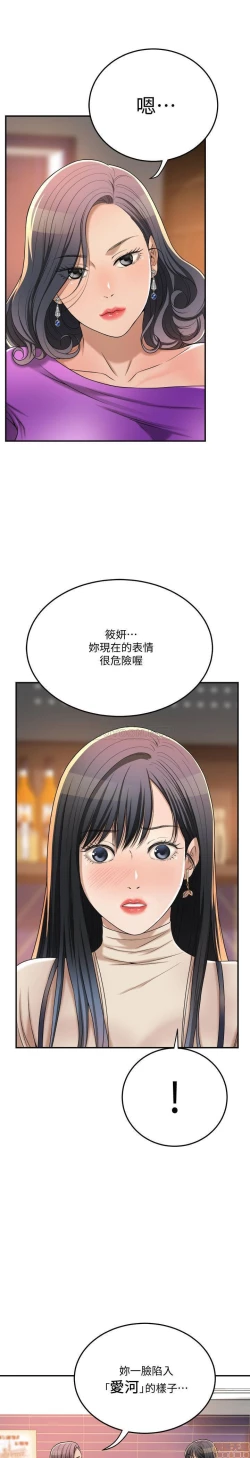 Page 379 of 抑欲人妻31-40