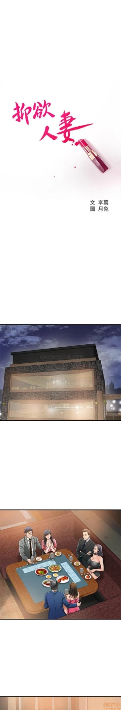 Page 49 of 抑欲人妻31-40