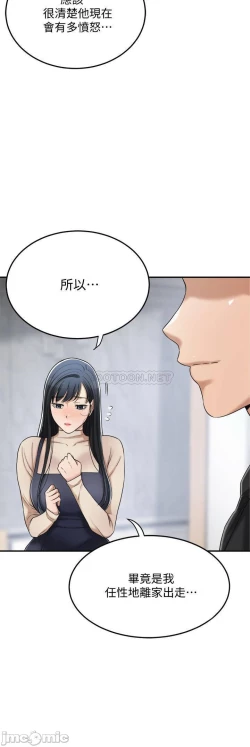 Page 173 of 抑欲人妻41-50（完结）