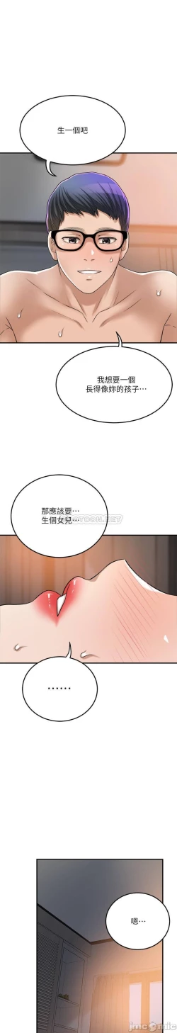 Page 366 of 抑欲人妻41-50（完结）