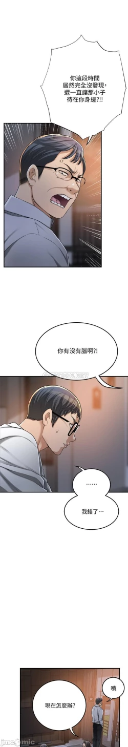 Page 384 of 抑欲人妻41-50（完结）
