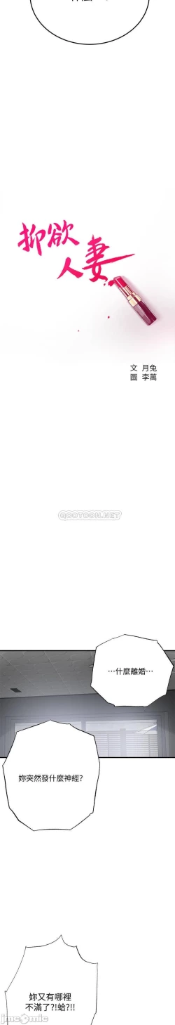 Page 432 of 抑欲人妻41-50（完结）