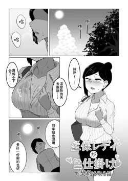 Page 2 of Seiho Lady ga Irojikake de Keiyaku o Toru Hanashi | 保險推銷女靠美色來簽訂契約