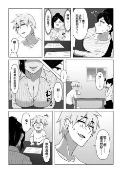 Page 7 of Seiho Lady ga Irojikake de Keiyaku o Toru Hanashi | 保險推銷女靠美色來簽訂契約
