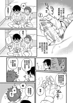 Page 13 of Ke ga Gaehen!丨为什么没长毛！