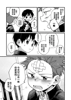 Page 7 of Ke ga Gaehen!丨为什么没长毛！