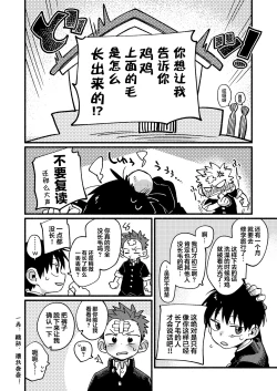 Page 8 of Ke ga Gaehen!丨为什么没长毛！