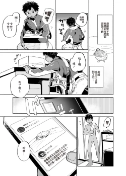 Page 13 of Mawashi Gui Cream puff | 旋转的奶油泡芙