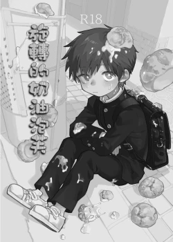 Page 2 of Mawashi Gui Cream puff | 旋转的奶油泡芙