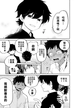 Page 49 of Mawashi Gui Cream puff | 旋转的奶油泡芙