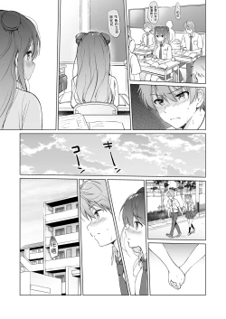 Page 17 of Kanojo no Netsu de Toroketai