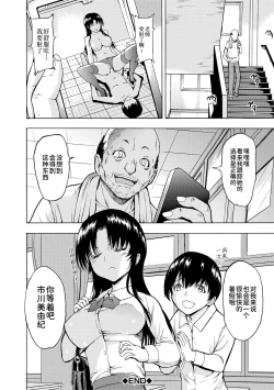 Page 28 of Onna Kyoushi Ichikawa Miyuki