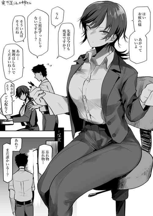 Download Nebusoku OL Onee-san