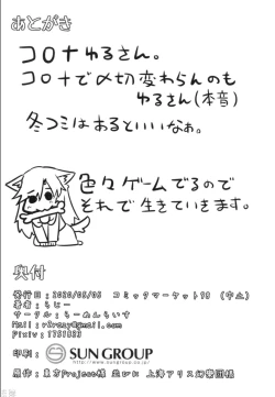 Page 26 of Kagerou-chan no Kaikata