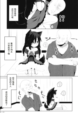 Page 10 of Kagerou-chan no Kaikata