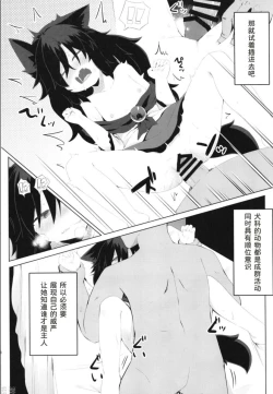 Page 19 of Kagerou-chan no Kaikata