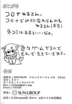 Page 27 of Kagerou-chan no Kaikata