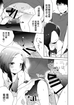 Page 15 of Binbougami wa Otokonoko!?