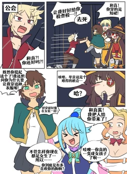 Page 74 of Konosuba TSF